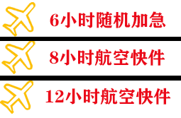 义勒力特空运代理快递公司,专业空运当天件